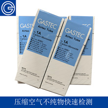 日本GASTEC一氧化碳CO检测管医用药用食品压缩空气钢瓶不纯物检测