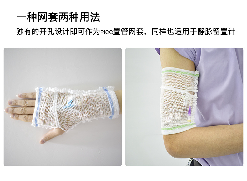 picc保护套手臂网状护理套置管保护套日常弹力绷带透气袖套网套