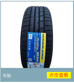 朝阳轮胎205/65r15 99h 适配雅阁比亚迪f6 吉利帝豪科鲁兹2056515