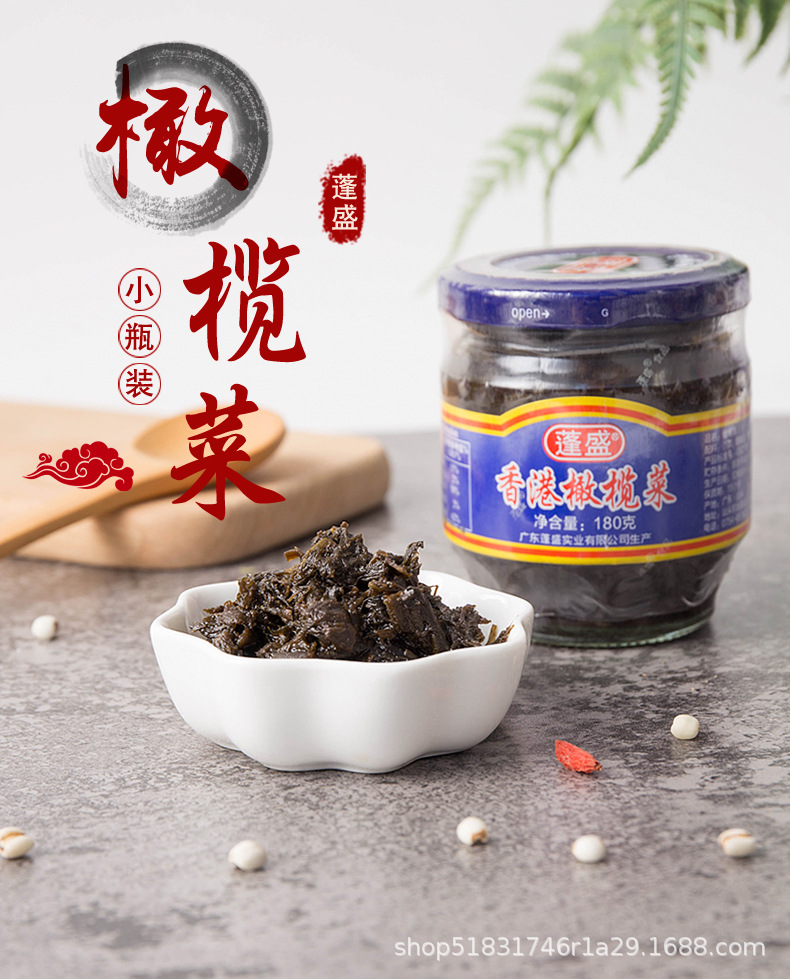 蓬盛香港橄榄菜180gx3瓶正宗潮州潮汕特产即食早餐下饭菜小菜酱菜