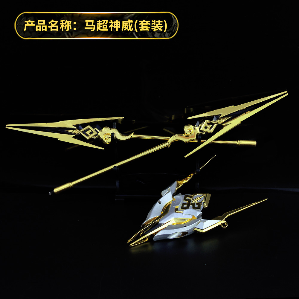 武器模型 马超神威套装 兵器金色 儿童玩具周边