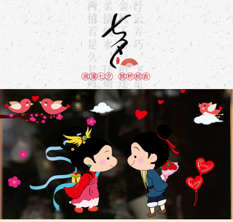 爱心浪漫七夕情人节玻璃门贴纸黄金珠宝首饰店铺橱窗布置窗花墙贴