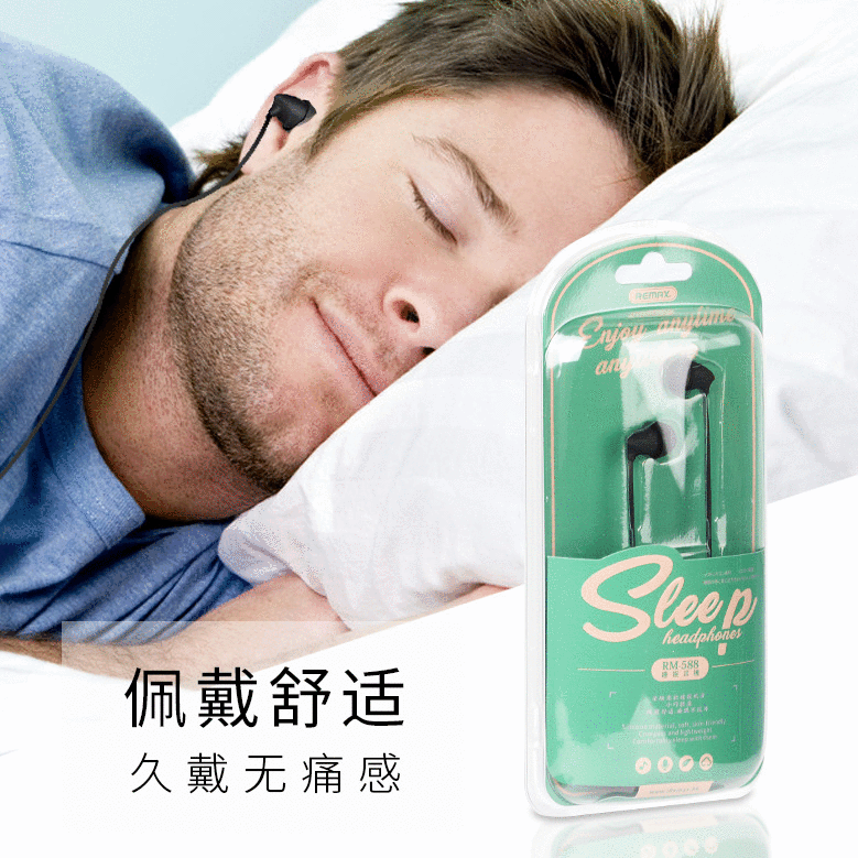 remax枕下睡眠耳机入耳式有线舒适无痛睡觉软塞硅胶隔音降噪rm588