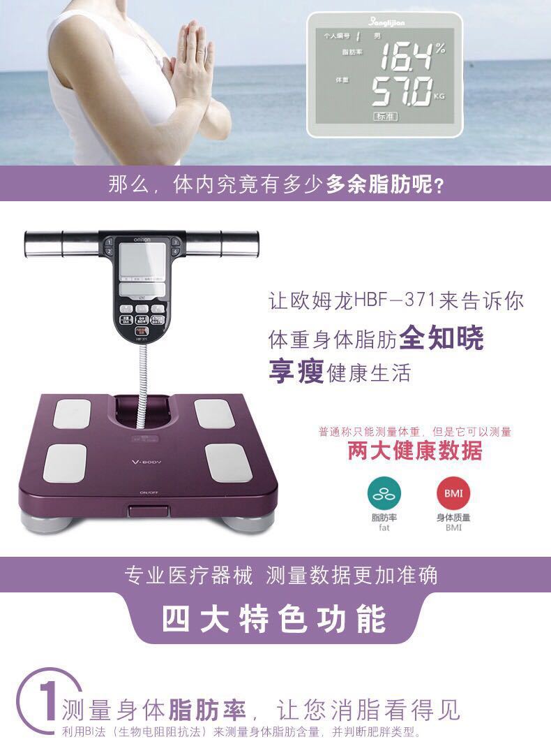 欧姆龙身体脂肪测量仪器hbf-371体脂仪电子脂肪率年龄脂肪秤