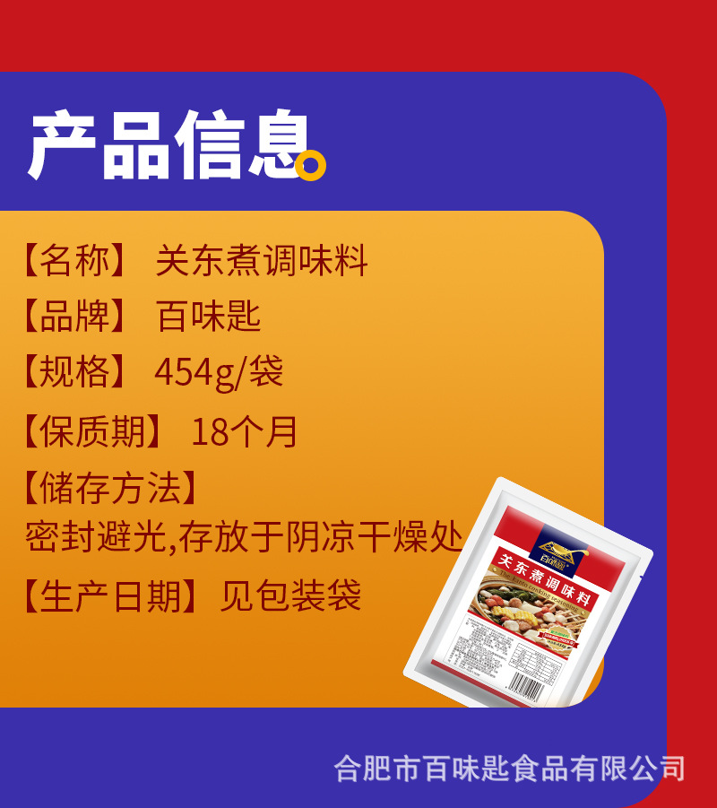 关东煮调味料【454g*1袋】净重(规格)454原料与配料见包装售卖方式