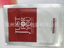 面膜袋定制工厂铝塑面膜包装袋定做三边封印刷化妆品袋 免费设计