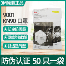 正品3M9001 9002防尘防雾霾PM2.5一次性口罩KN90级男女粉尘口罩