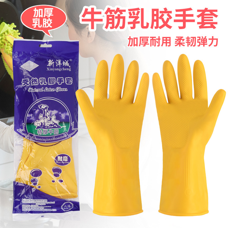 羊城加厚牛筋乳胶手套家用洗碗清洁橡胶工业手套厂家批发包邮