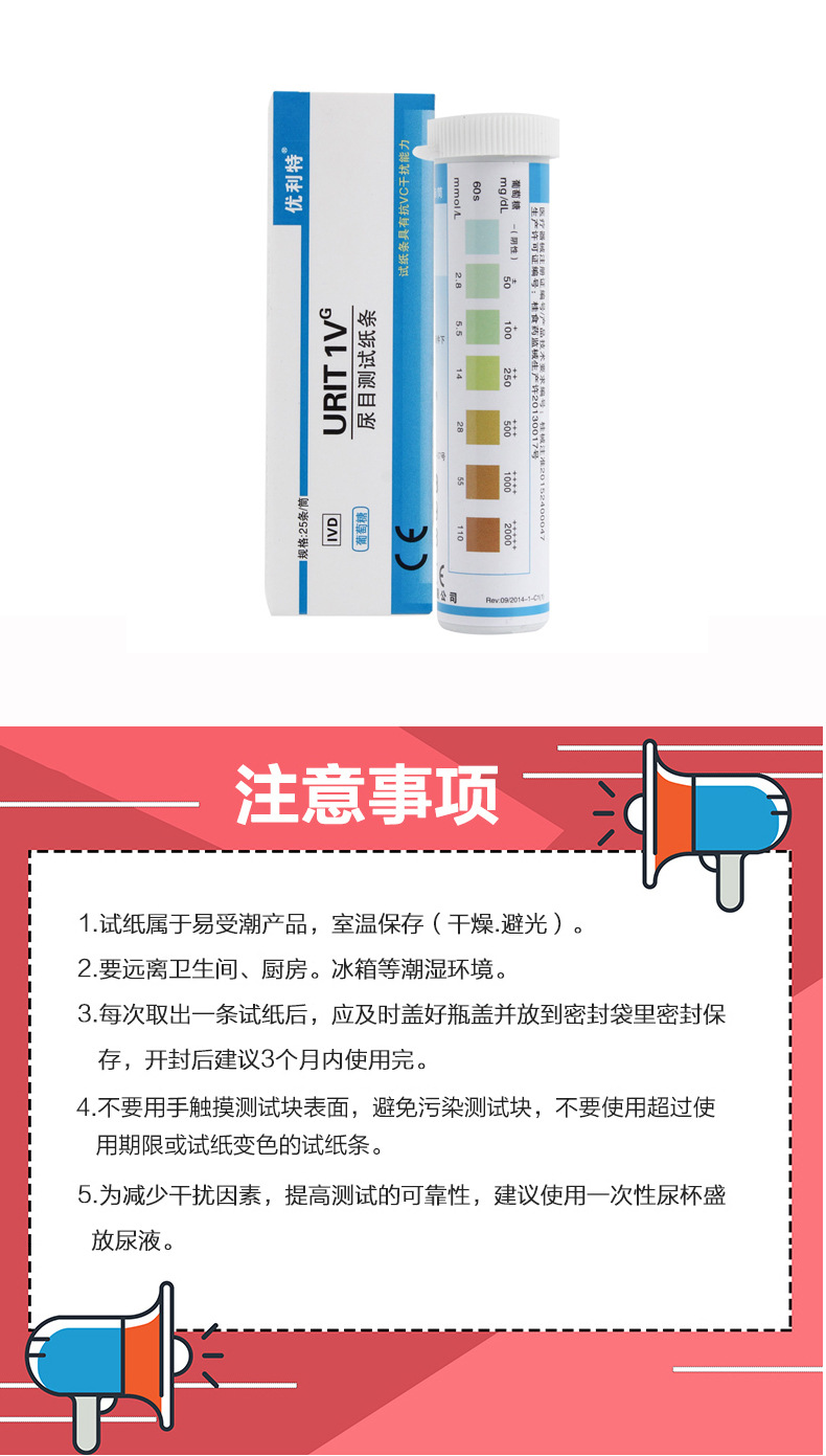 优利特尿糖试纸家用试条目测葡萄糖家用尿液分析试纸尿糖检测试纸