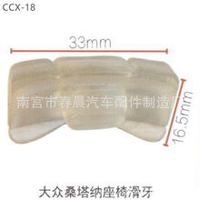 座椅滑牙座椅固定胶大众桑塔纳普桑2000 3000 4000汽车适用于现货