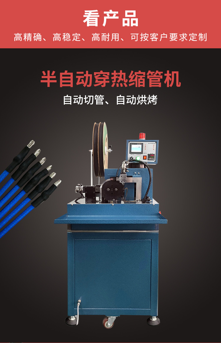 半自动穿热缩管机线材穿套管收缩机自动送料裁断套管机烘烤缩管机