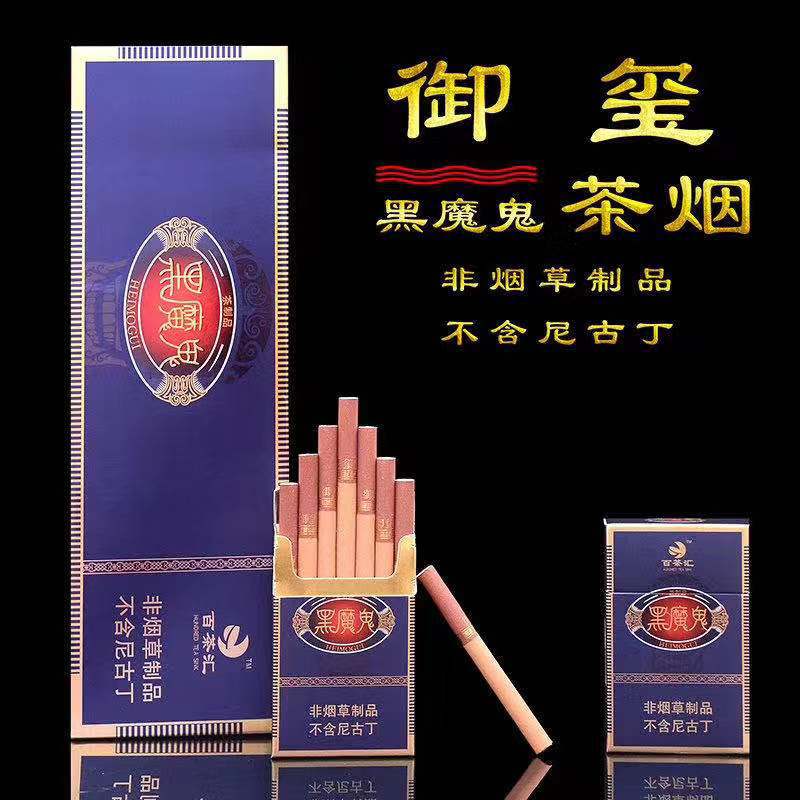 正品茶烟一条包邮粗支黑蘇烟雪茄女士茶叶烟无薄荷味细支替烟产品