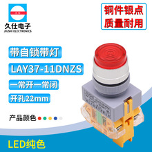 LAY37-11DNZS高平钮自锁带灯LED按钮开关Y090 PBC 22mm 银点