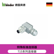 德国binder宾德连接器弯角连接器笼式弹簧接线带屏蔽715系列