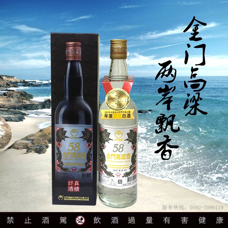 金门高粱酒58度白金龙白标600ml宴请送礼清香型白酒