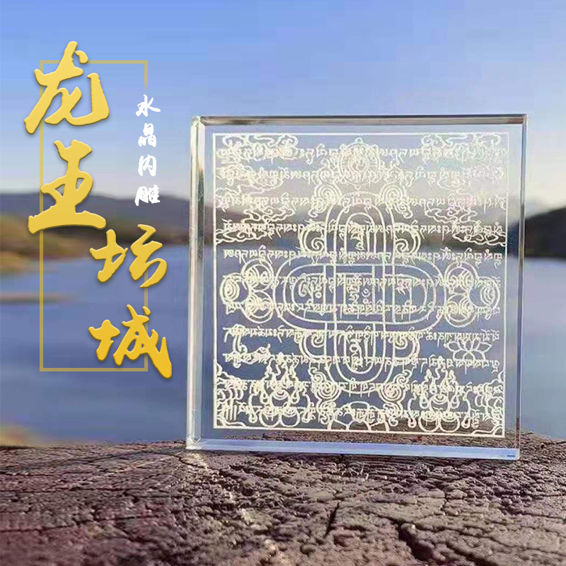 水晶定制龙王坛城放生供养纪念品宗教饰品供奉摆件
