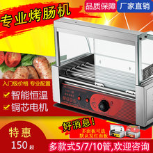 台湾烤肠机商用小型热狗机全自动台式烤肠机烤香肠火腿肠机