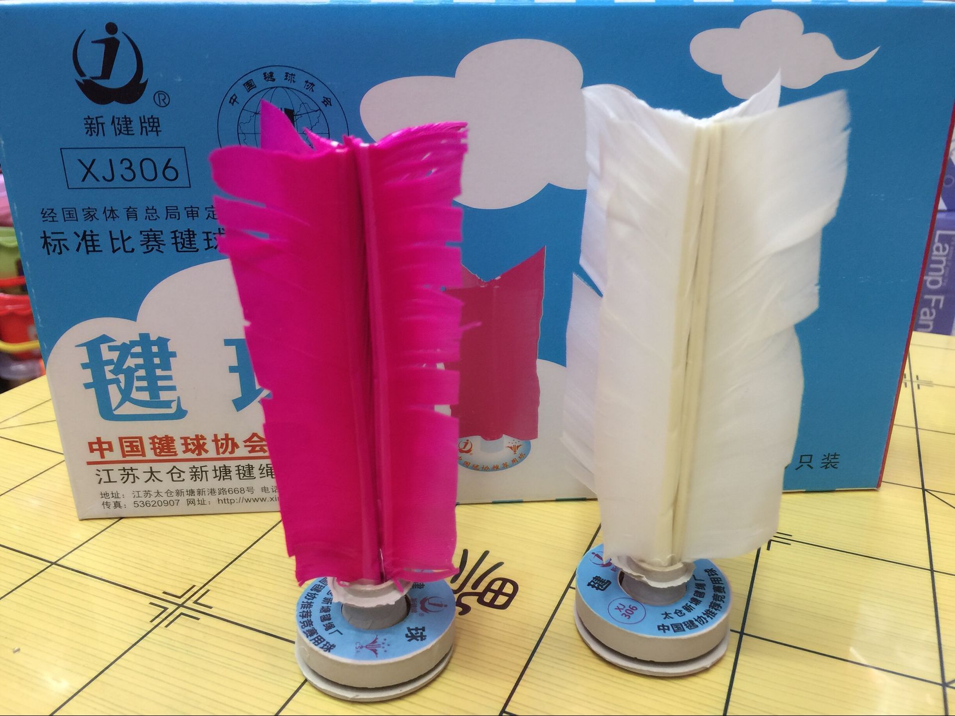 正品新建牌306太仓鹅毛毽球成人健身运动毽子花键耐踢-阿里巴巴