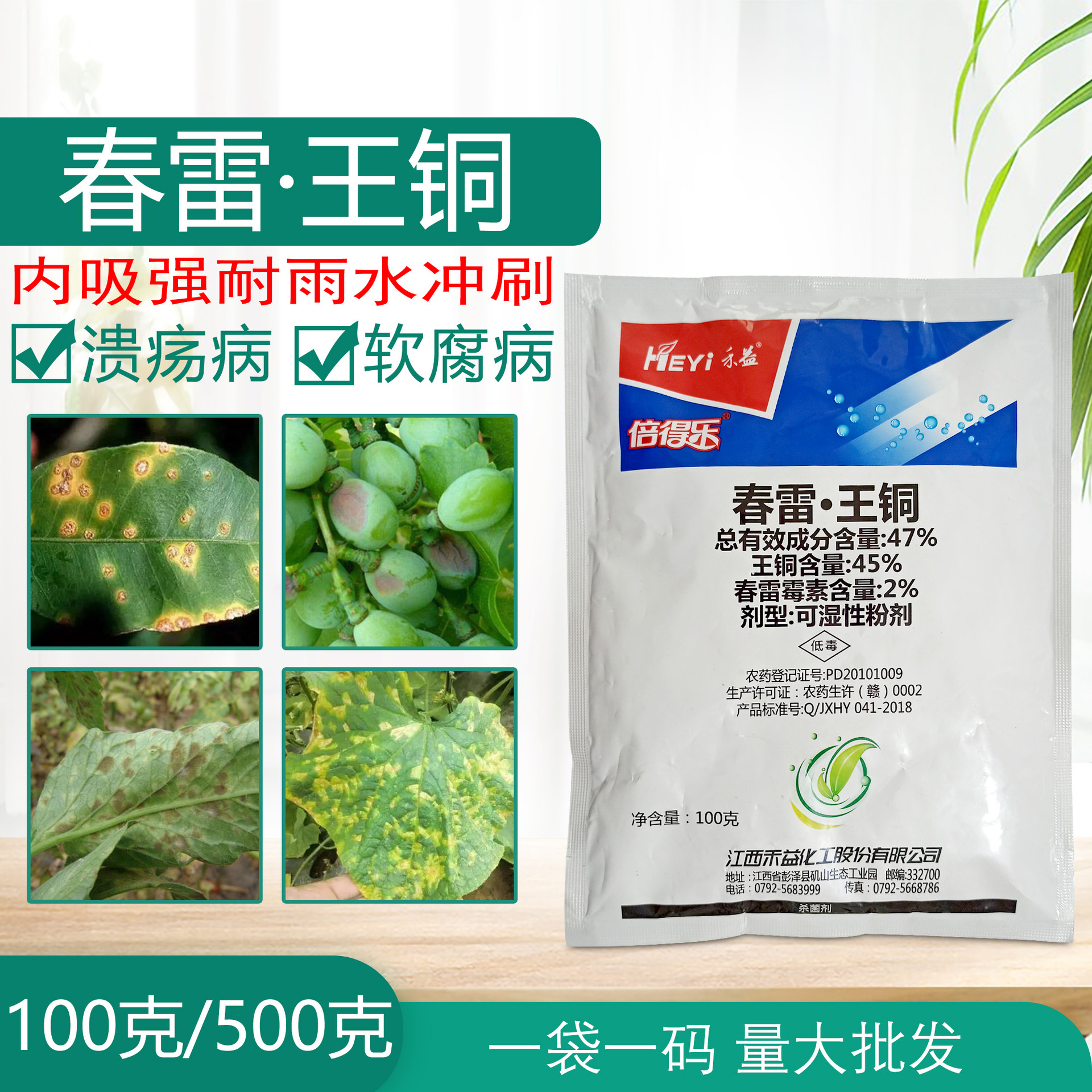 春雷王铜春雷霉素细菌性角斑病溃霜霉病柑橘黄瓜杀菌农药100克