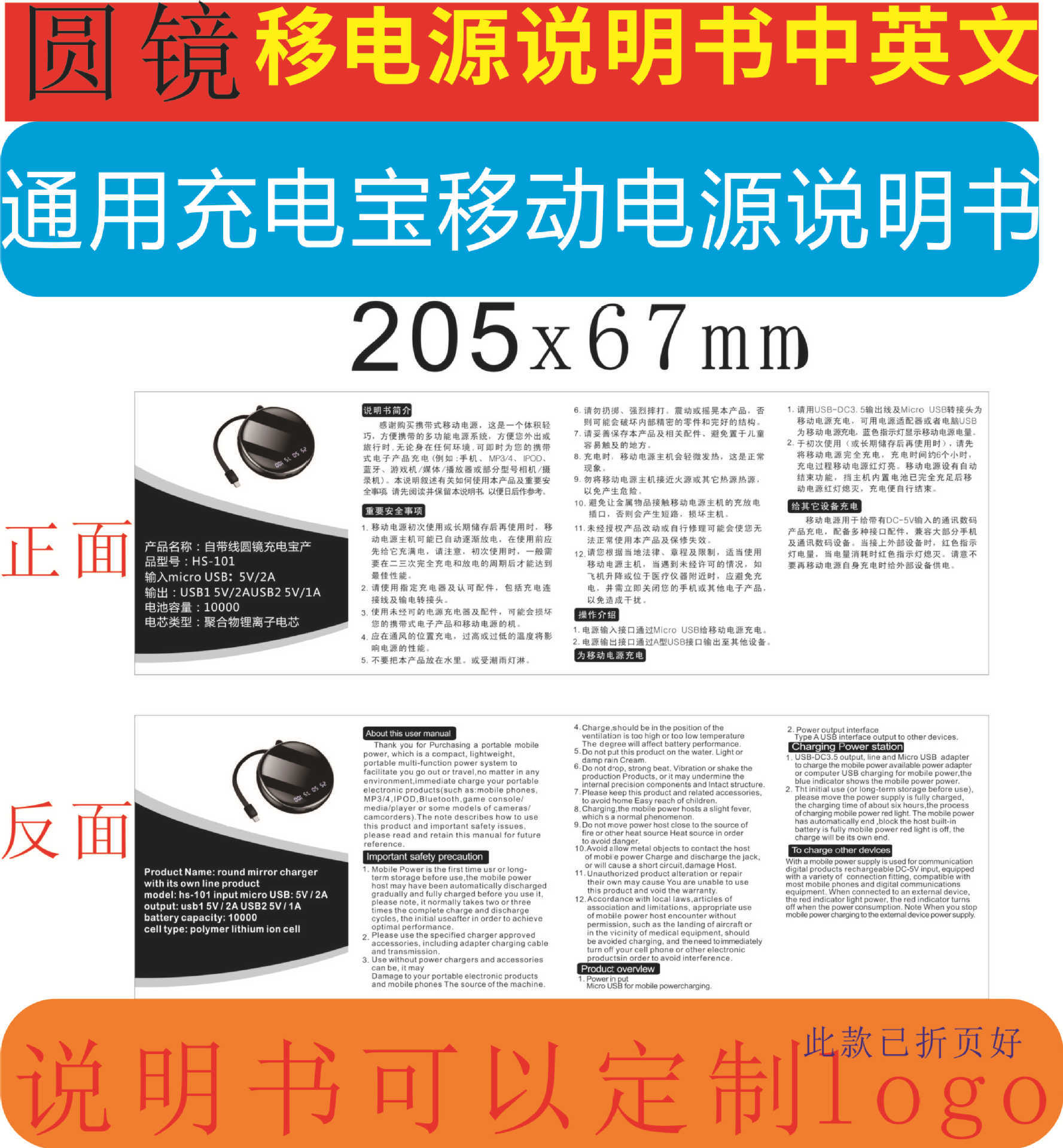 圆镜移动电源充全英文充电宝中性说明书厂家批发移动电源说明书 -阿里