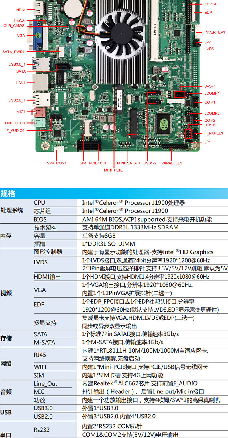w-m192工控主板医疗自助机atm广告机一体机j1900多sata串口pcie