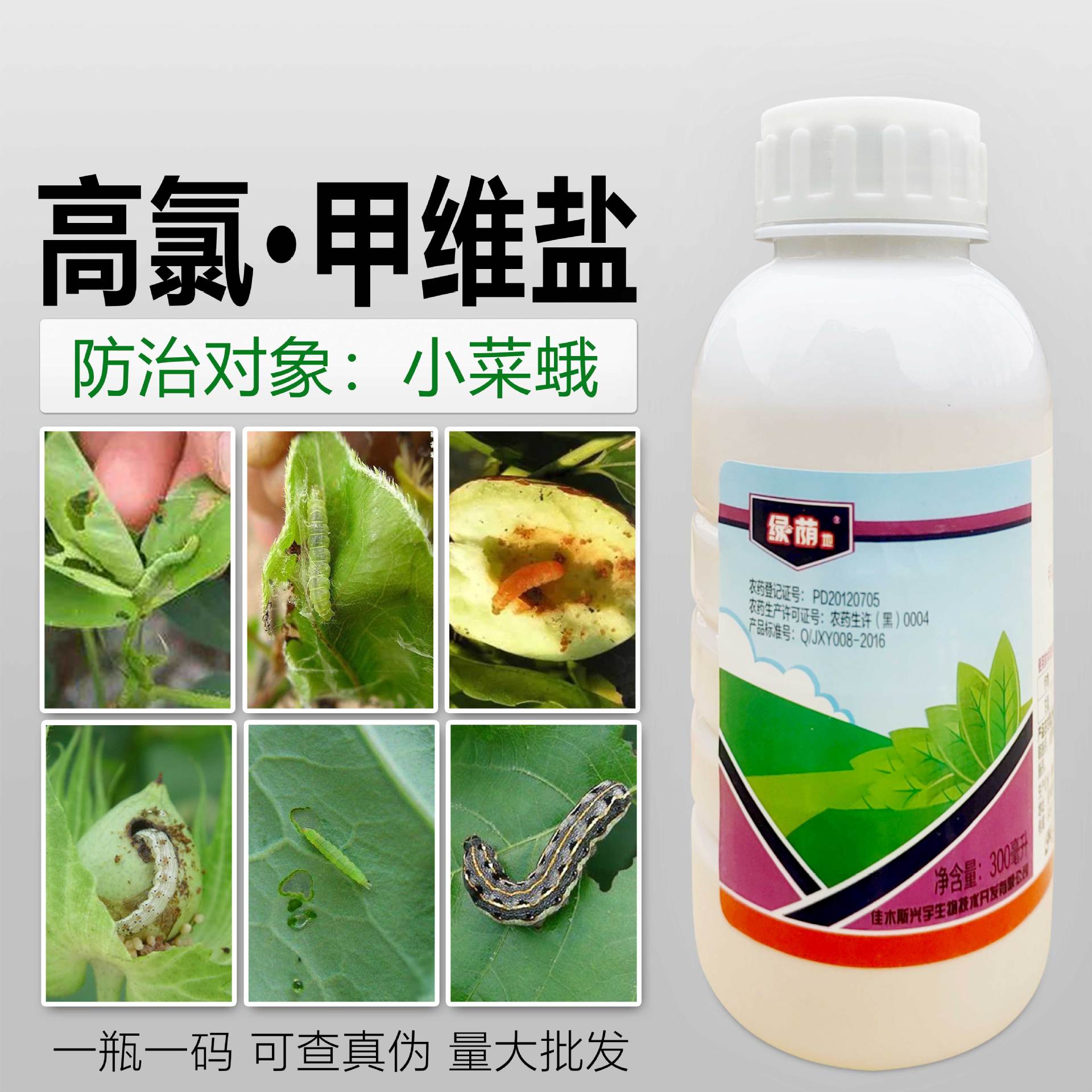 5%高效氯氰菊酯甲维盐甜菜夜蛾杀虫剂果树青虫食心虫菜蛾300克