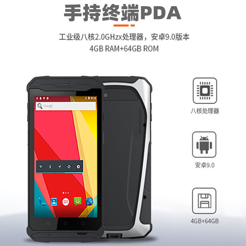 0系统二代证识别手持终端条码二维码扫描 4g/wifi/蓝牙传输