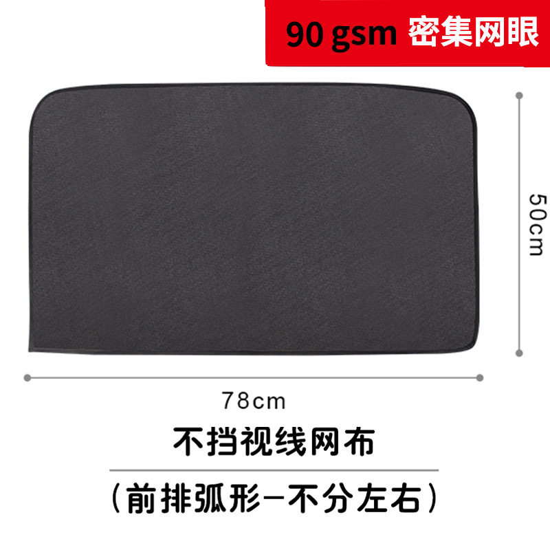 Cross-Border E-Commerce Car Mesh Magnetic Sunshade Car Sun Protection Sunshade Car Side Window Magnetic Curtain