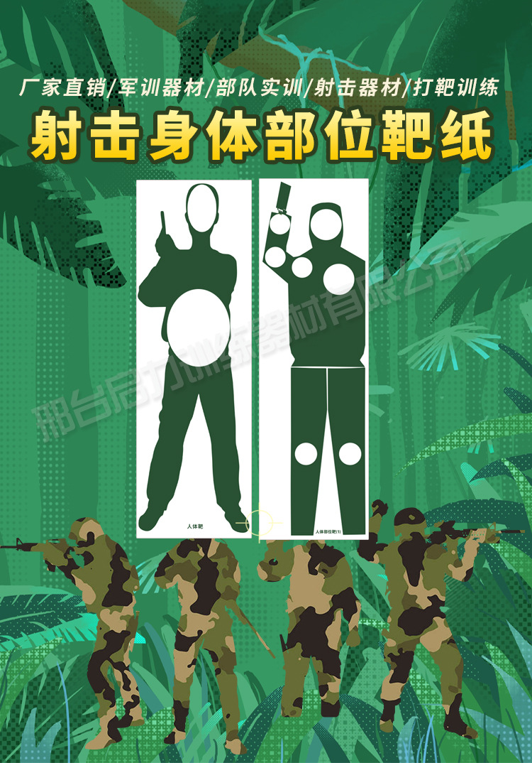 靶纸 人体部位射击靶纸 军训射击靶纸 加厚全身靶纸 部队射击器材