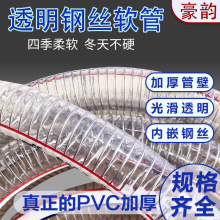 厂家直售PVC钢丝软管透明塑料管加厚水泵油管真空管耐温耐油防冻