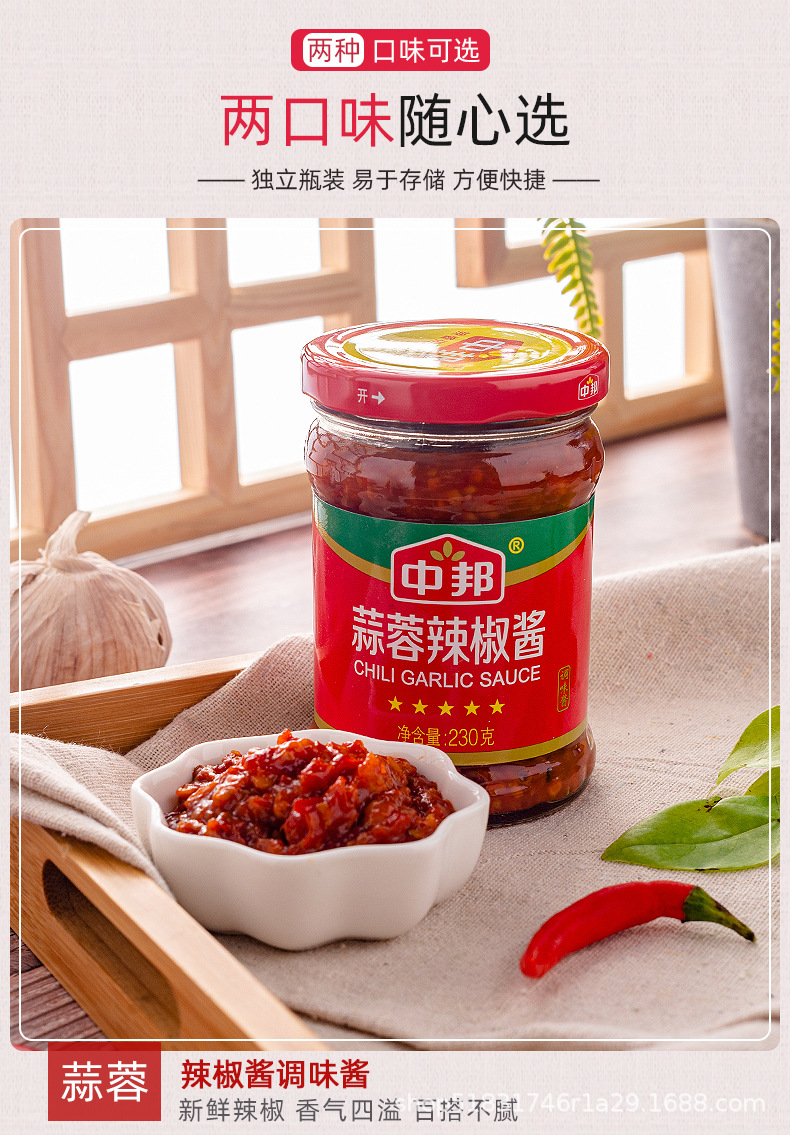 中邦蒜蓉辣椒酱桂林辣椒酱230g组合装香辣下饭火锅蘸酱拌面酱料