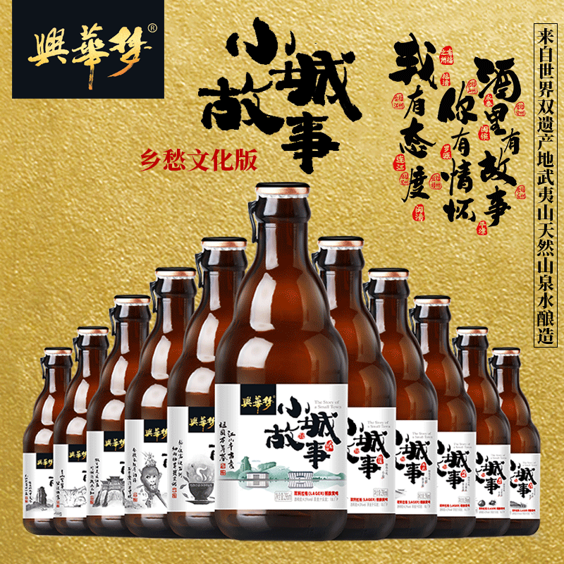 兴华梦小城故事瓶装精酿啤酒 296ml网红精酿啤酒代理整箱批发