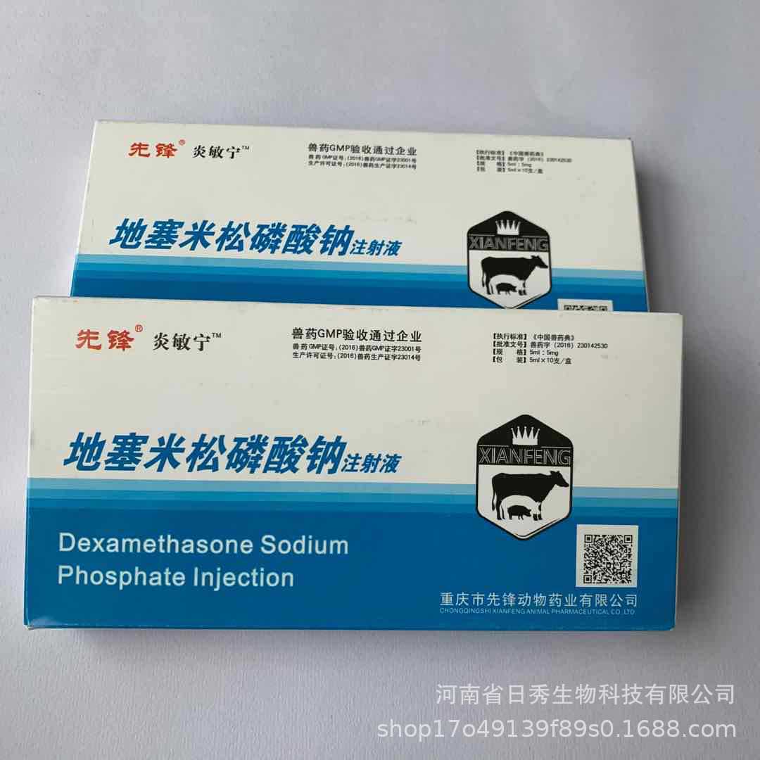 直销兽用地米注射液国标兽药地塞米松磷酸钠注射液宠物猪牛羊药