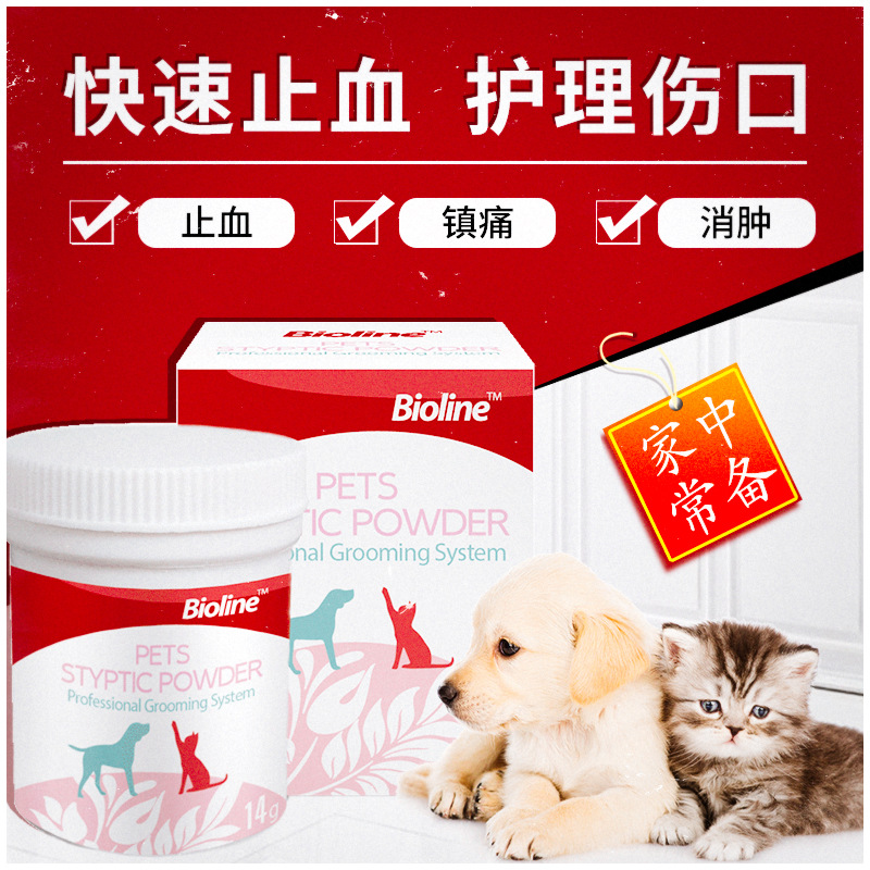 宠物止血粉狗狗出血护理趾甲粉批发