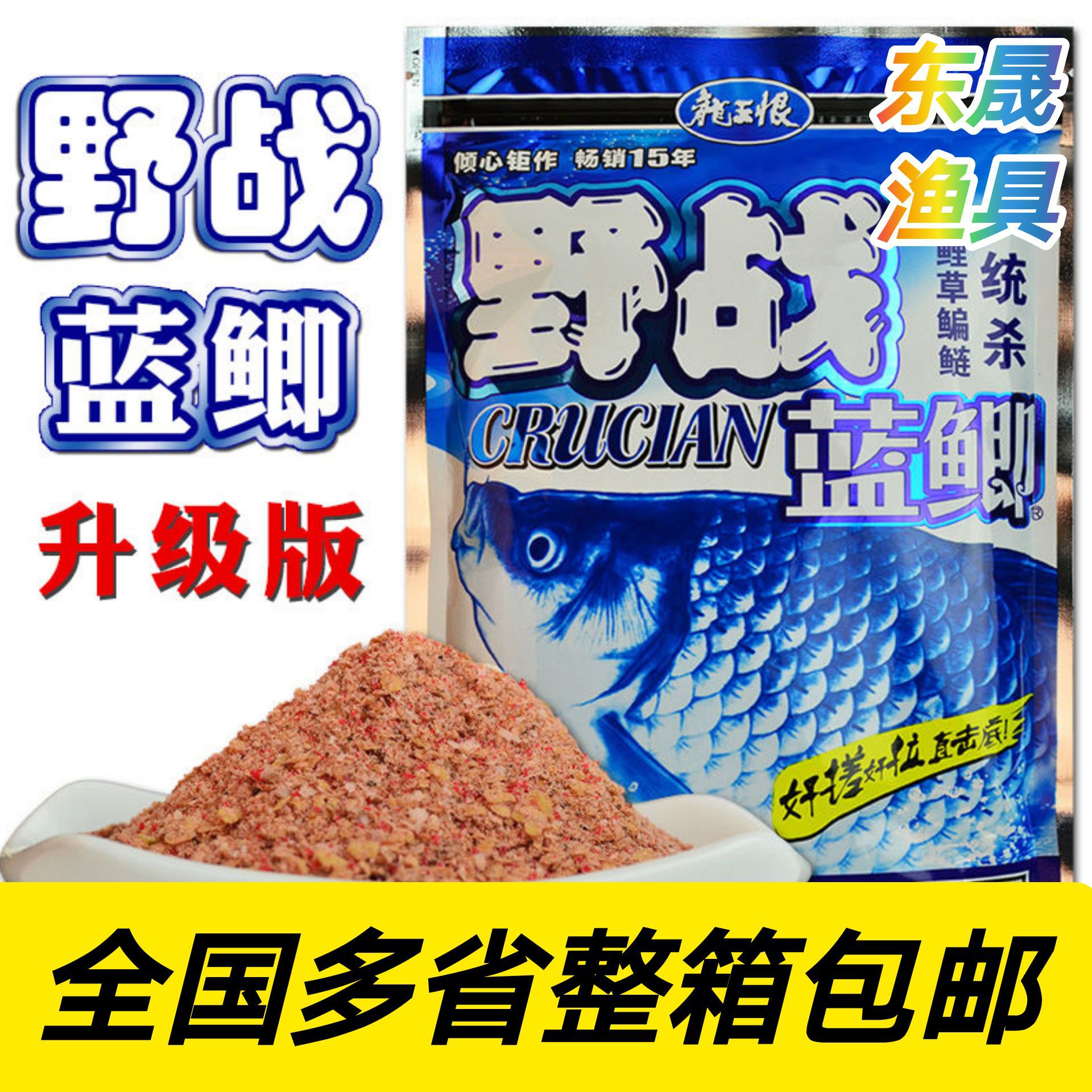 龙王恨 野战蓝鲫 蓝鲫x5 九一八野战腥版 高品拉丝粉螺鲤速攻2号