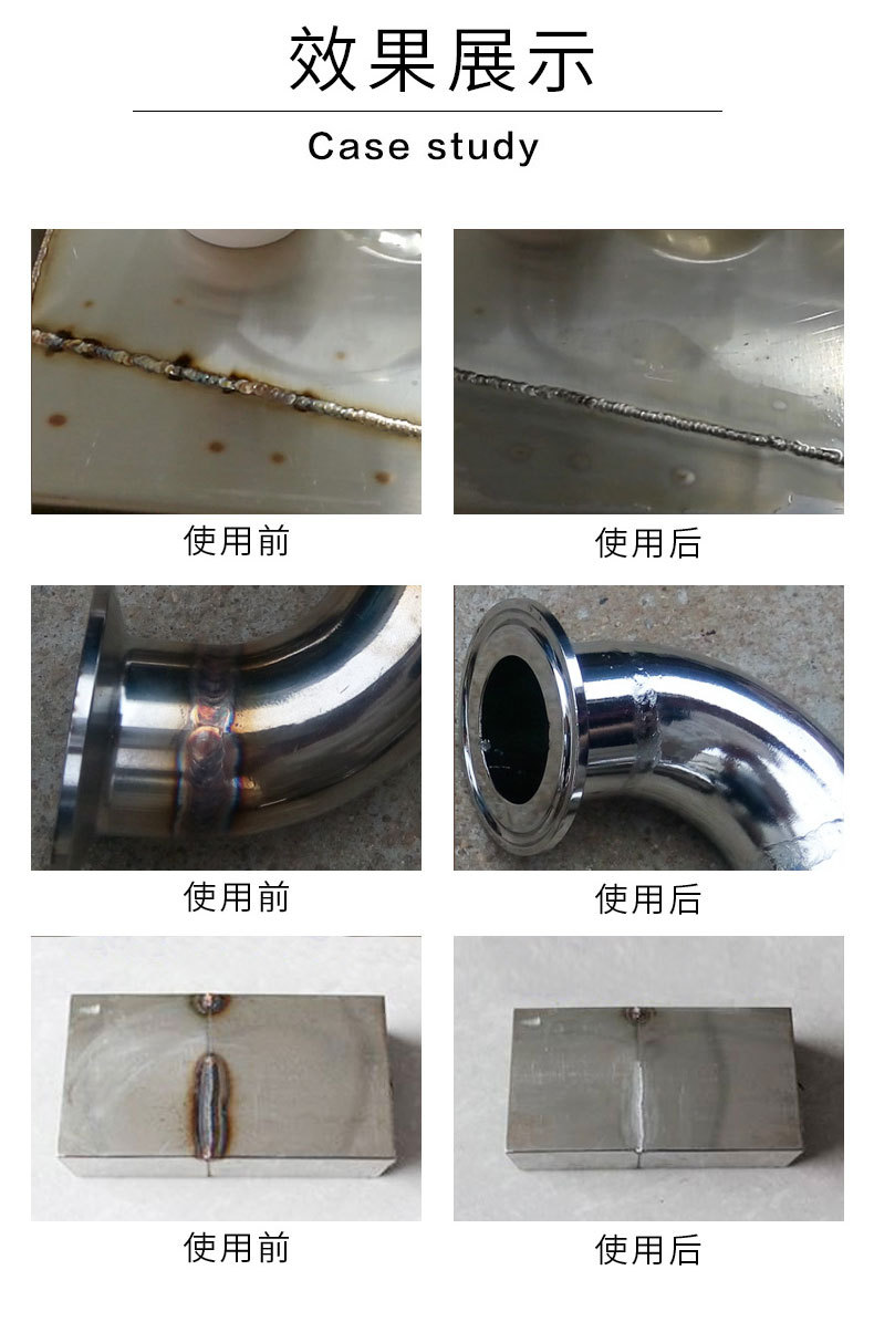 不锈钢焊斑清洗剂光亮去除焊斑焊点清洁工业不锈钢表面处理液酸洗