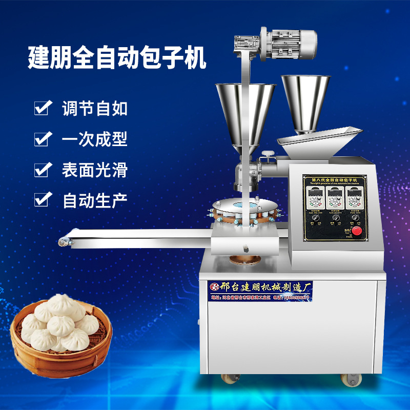 包子机全自动多功能家用小型做包子机器新型包子馒头馅饼糍耙