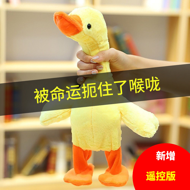 Cross-Border Electric Neck-Lifting Duck Singing Plush Toy Little Yellow Duck Walking and Talking Children's Toy