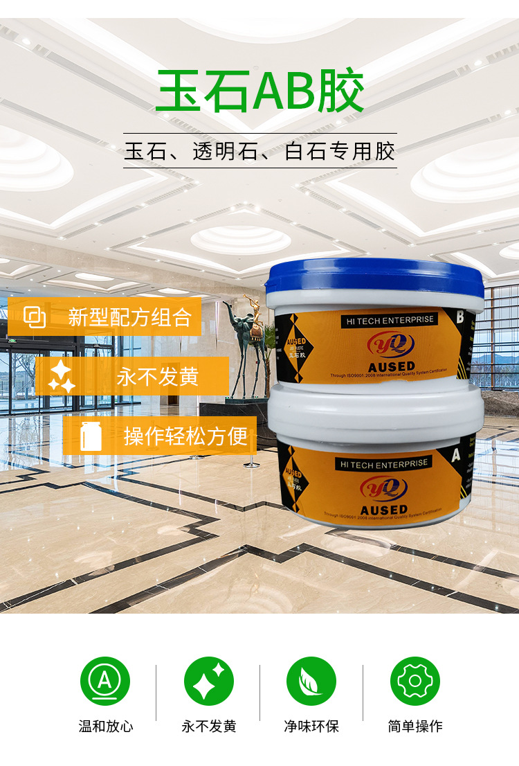 yq玉石ab胶水晶胶玉石胶 大理石石材补缝粘接胶裂缝胶水晶ab胶