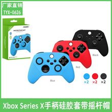 XboxSeriesX手柄硅胶保护套XSX游戏手柄带颗粒防滑胶套带摇杆帽