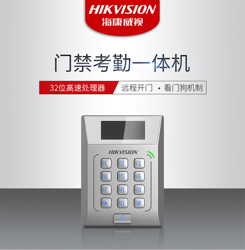 海康威视ds-k1t802m刷卡密码门禁一体机id刷卡密码门禁考勤机-阿里巴