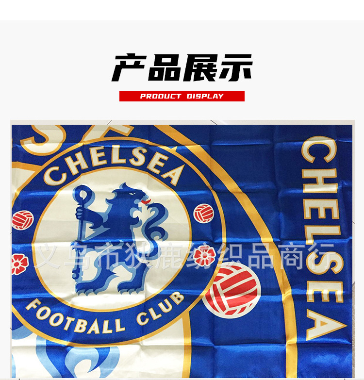 球迷俱乐部旗足球队旗 切尔西色丁现货90*145cm速卖通亚马逊货源