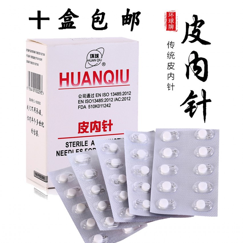 环球牌皮内针皮下埋针针灸用针一次性无菌揿钦针皮内针100支装