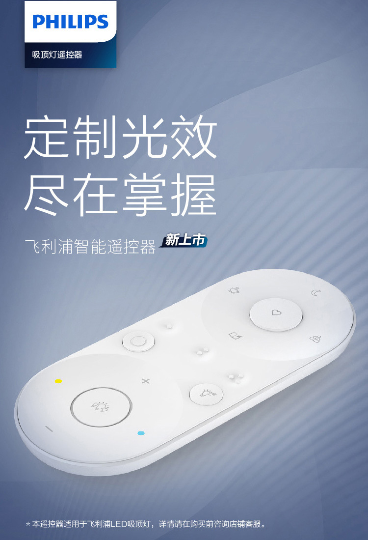 飞利浦led吸顶灯遥控器rf悦曼悦轩品靖品皓悦恒原装智能通用筒灯