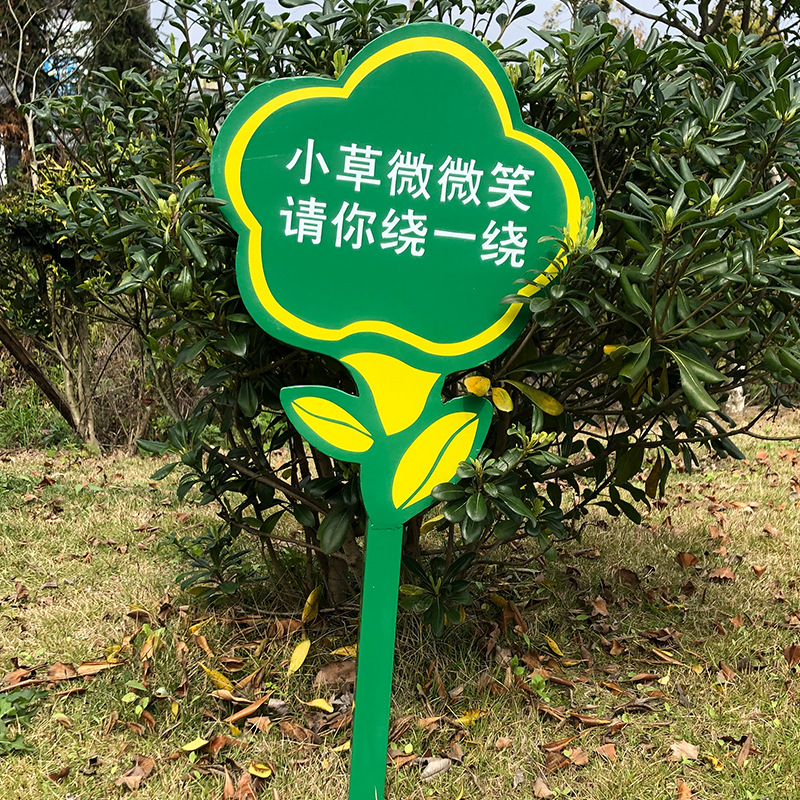 花草牌标语指示牌草坪草地牌户外广告牌警示牌爱护花草温馨提示牌