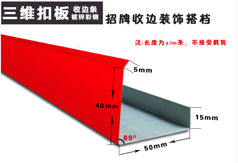 三维板包边装饰条 三维扣板彩钢扣板边条门头广告招牌包边