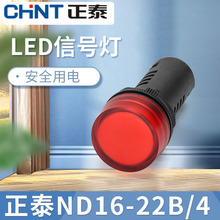 正泰信号灯led高亮警示灯 ND16-22B/2 220V 380V 24V 红 绿