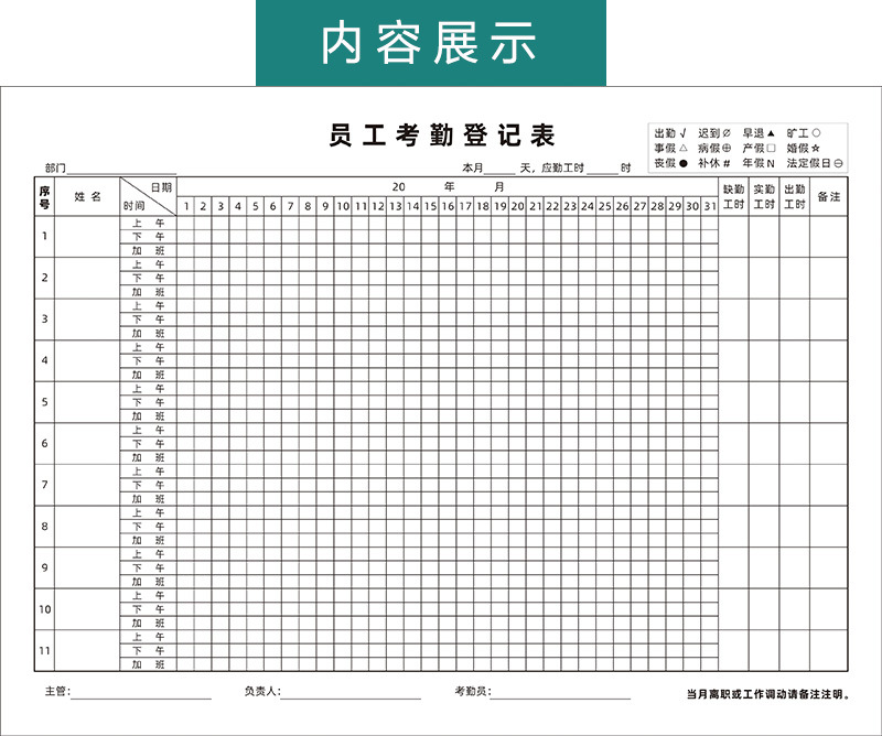 易复得a4员工考勤登记表工资单上下班签到卡出勤工时表记录本印刷
