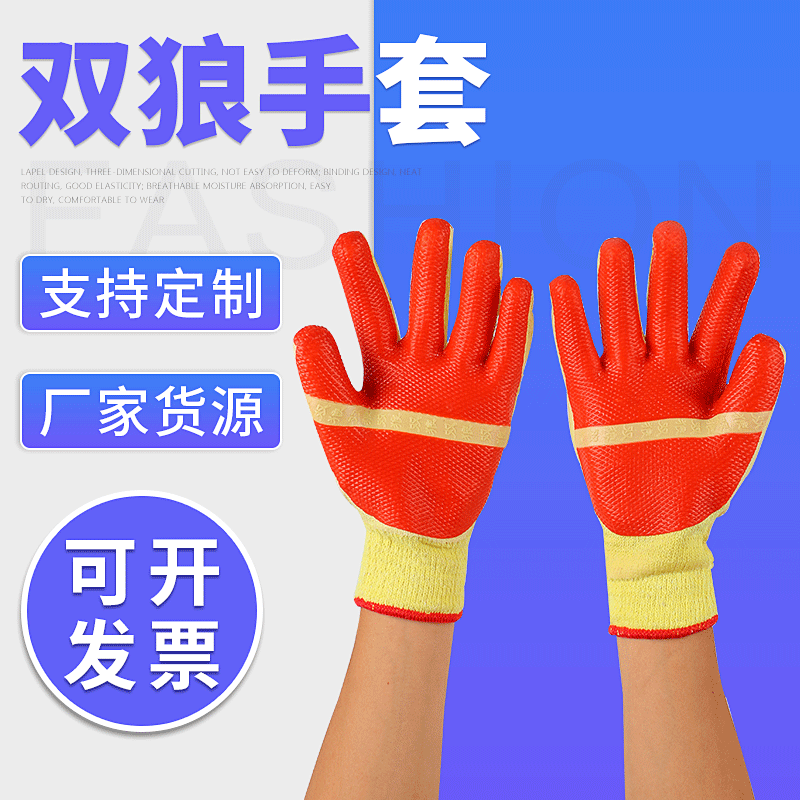 双狼高端手套棉纱橡胶园林工艺保护手套建筑工地10寸防护橡胶手套