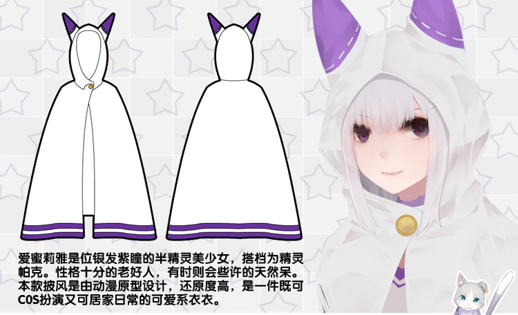 从零开始的异世界生活 爱蜜莉雅 艾米莉娅 猫耳斗篷帕克中号大号